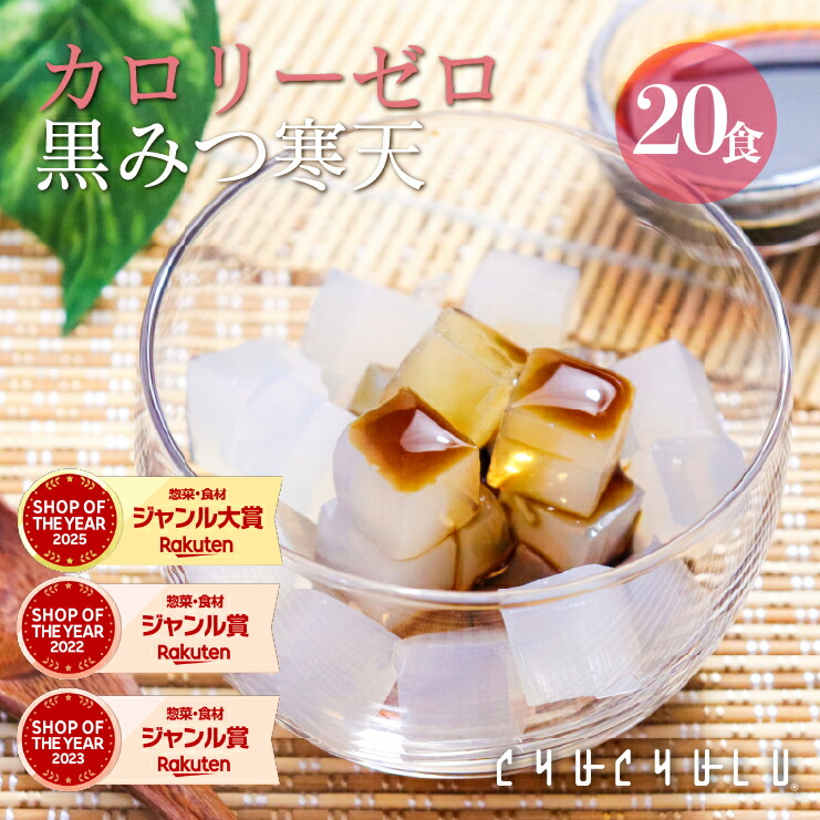 楽天市場】【送料無料】カロリーゼロ！黒みつ寒天30食セット