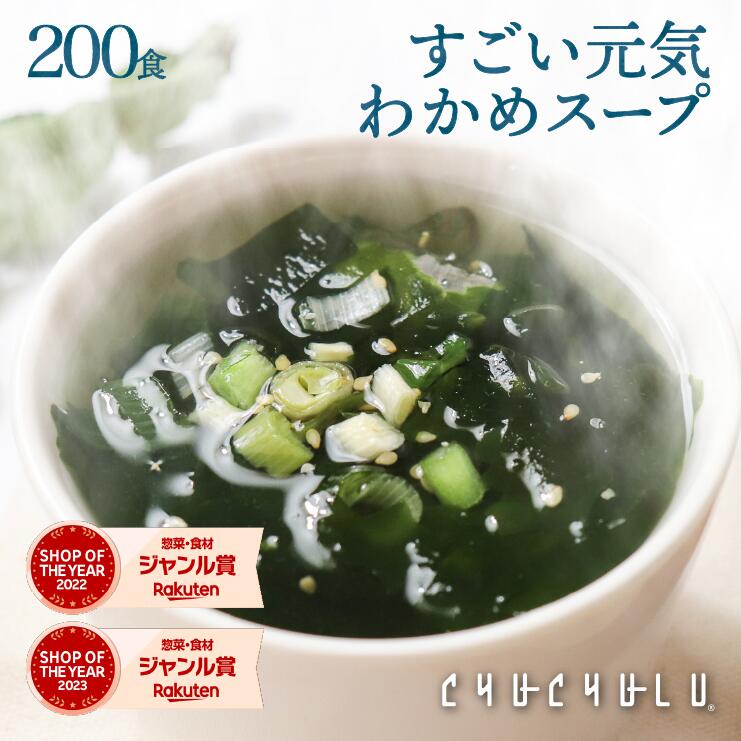 楽天市場】元気わかめスープ100食セット！包装資材簡素化商品