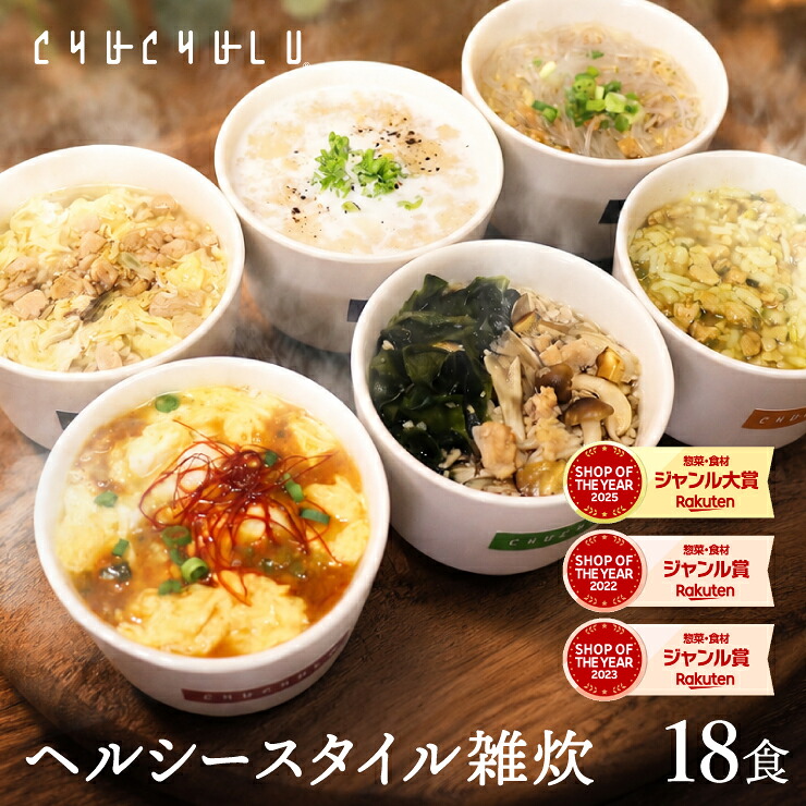 【今だけ価格】ヘルシースタイル雑炊 6種類18食 ダイエット食品 ダイエット雑炊 置き換えダイエット ダイエット食品 低糖質 糖質制限 プロテイン タンパク質雑炊　ダイエット 低カロリー 糖質オフ 満腹感　大豆ミート　大豆ライス　福袋　バランス栄養 ぷるるん姫