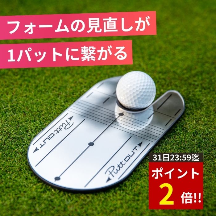 パッティングミラー 楽天市場】パター練習器具 ゴルフ ［全英オープン覇者も愛用