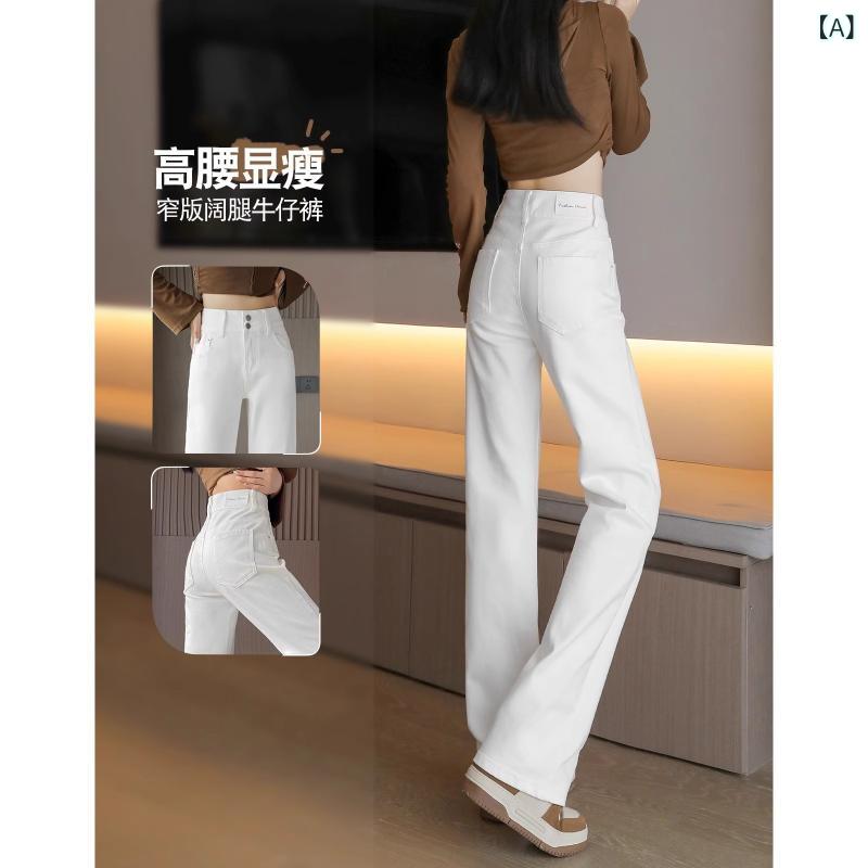 ジーンズ レディース デニム パンツ ジーパン ストレート スリム タイト 白 ホワイト ズボン ボトムス ハイウエスト 美脚 細見え 着痩せ 脚長 効果 高見え 高級感 春秋 カジュアル 普段使い 通勤 通学 デイリー 伸縮性 ストレッチ 快適｜GRATIQUE MIEI