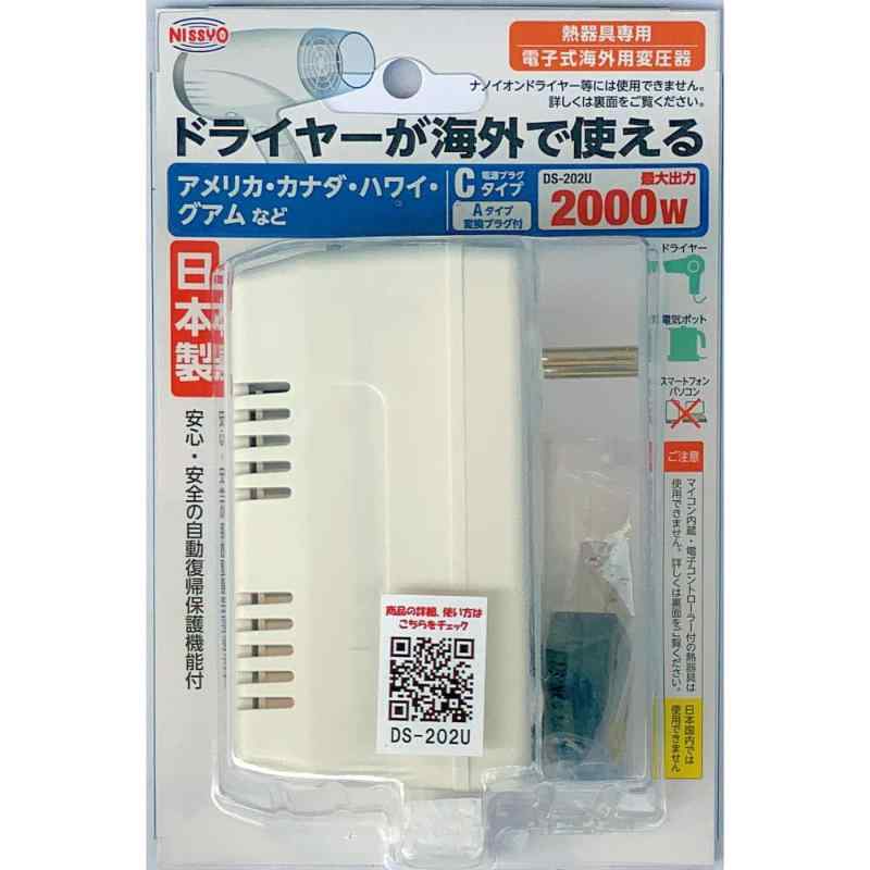 日章工業 変圧器 海外 旅行用 熱器具専用 AC110V~AC130V(50/60Hz)→AC100V 2000W DS-202U ホワイト系