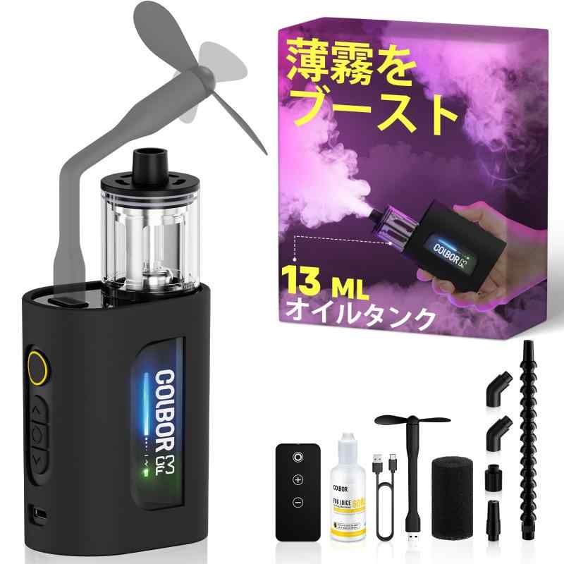 CF3 ポータブルフォグマシン + スモークオイル 120ml|GRATIQUE MIEI