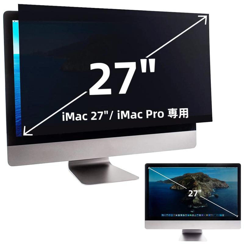 iMac 27インチ / iMac Pro 用のプライバシーフィルター 覗き見防止フィルター ブルーライトカット パソコン PC モニター 液晶保護フィルム 反射防止 両面使用可能 着脱簡単｜GRATIQUE MIEI