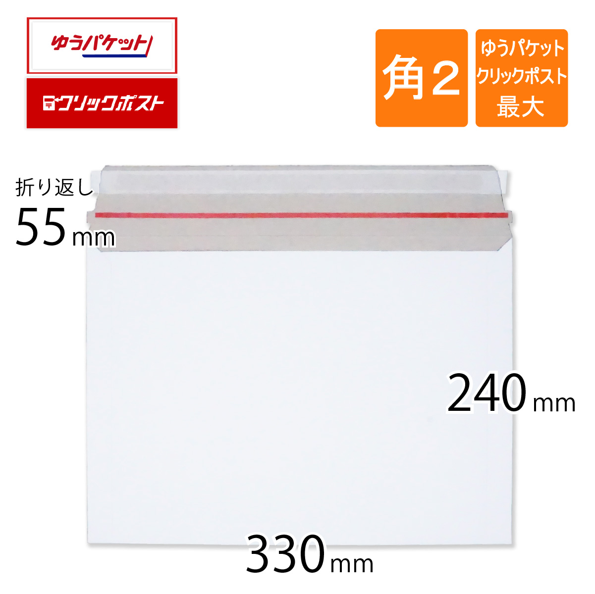 楽天市場】厚紙封筒 A4 角2 ゆうパケット クリックポスト最大 330