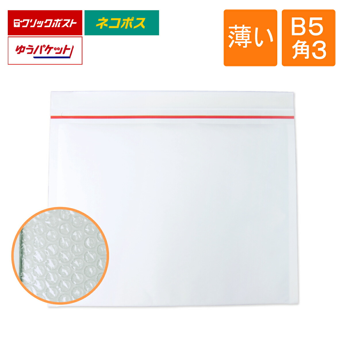 楽天市場】薄い クッション封筒 クリックポスト ゆうパケット