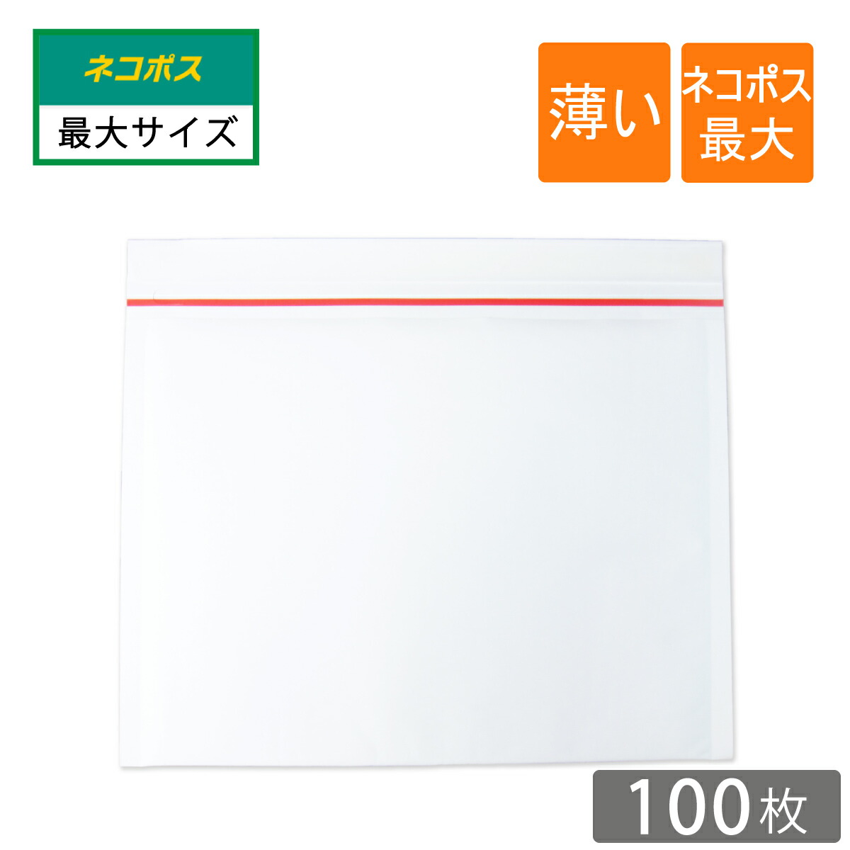 楽天市場】薄い クッション封筒 クリックポスト ゆうパケット 最大 内寸315×225mm 白色 900枚 : 梱包資材のぷちぷちや