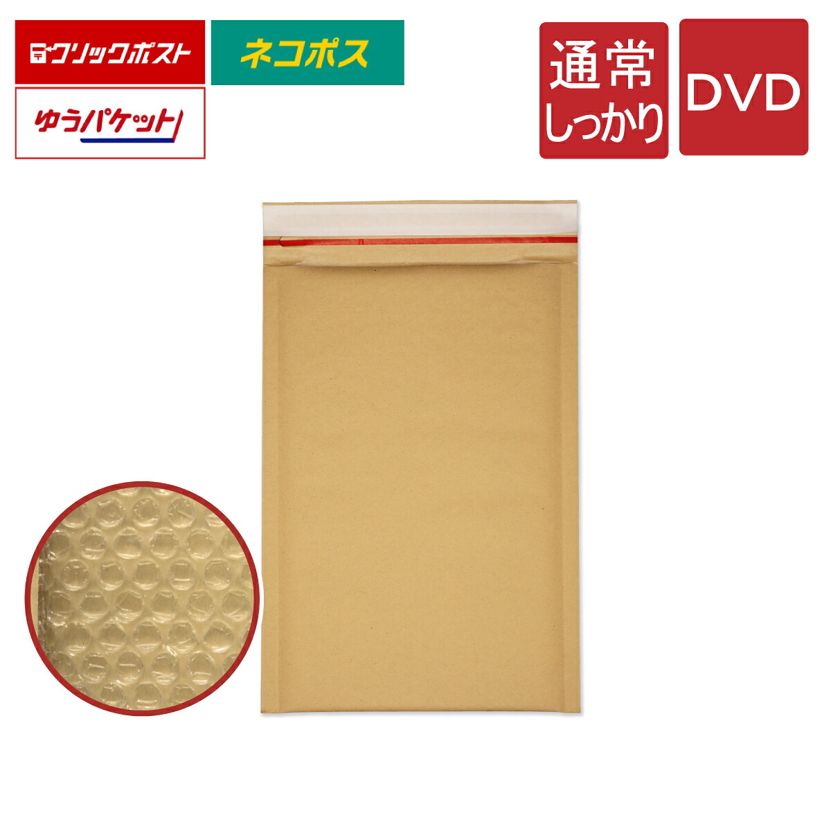 クッション封筒 通常しっかり DVD トールケース用 内寸180×280mm|コンポス