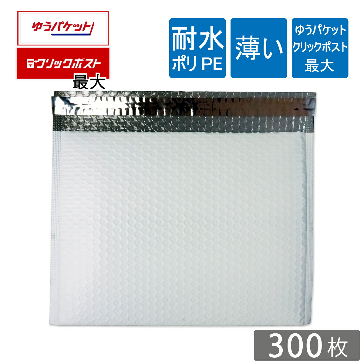 楽天市場】宅配ビニール袋 幅250×高さ325＋折り返し50mm ゆうパケット クリックポスト A4 厚さ0.06mm 白色 800枚 :  梱包資材のぷちぷちや