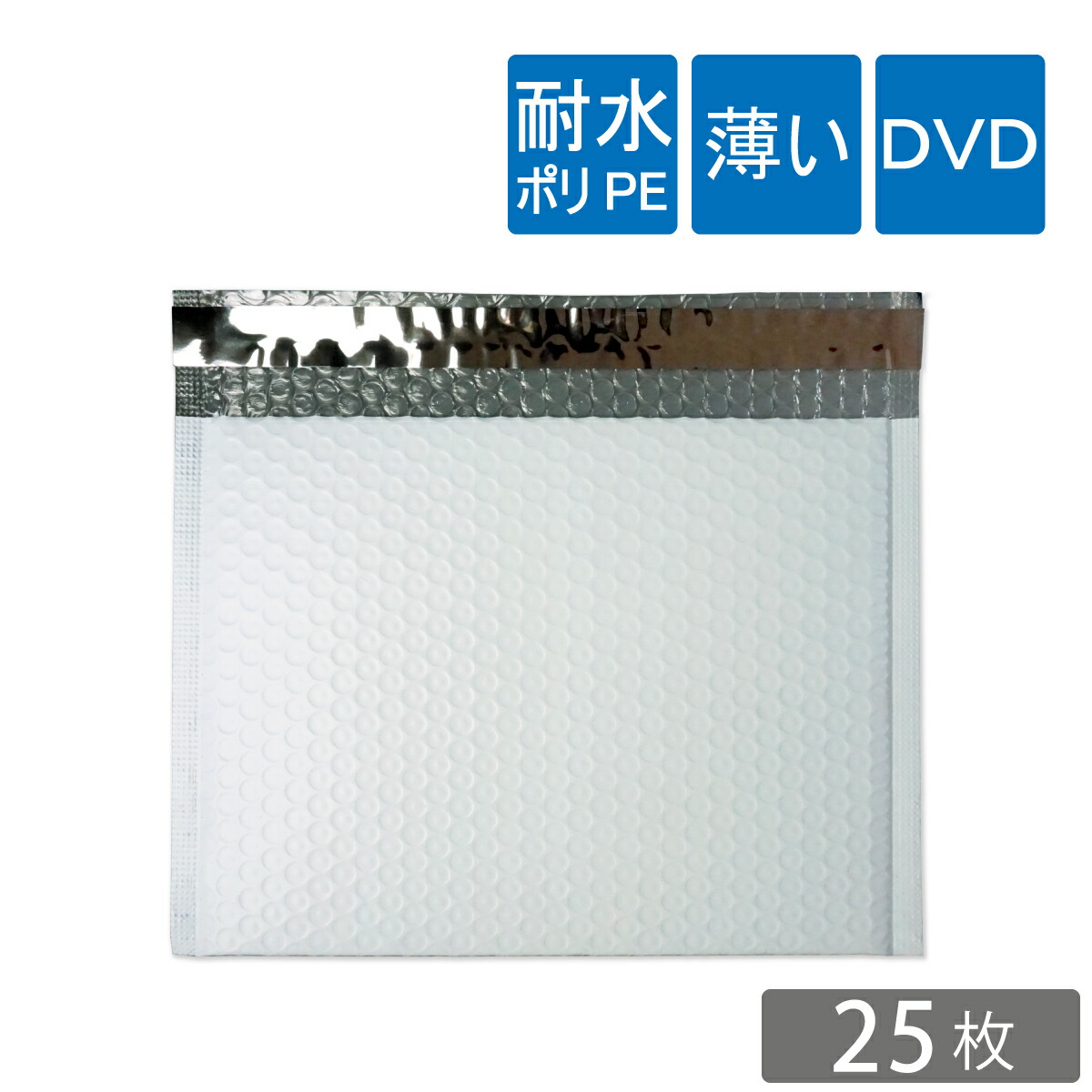 楽天市場】耐水ポリ 薄いクッション封筒 DVD 内寸235×195mm 表面粒痕跡あり 白（オフ白） 400枚 : 梱包資材のぷちぷちや