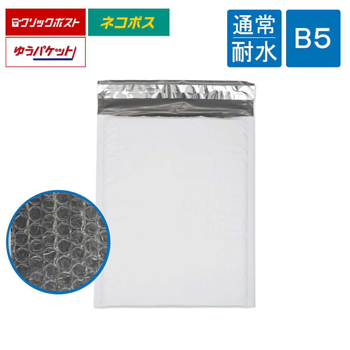 耐水ポリ クッション封筒 B5 角3 DVD重ねて2枚サイズ 内寸215×280ｍｍ 白（オフ白） 粒痕なし