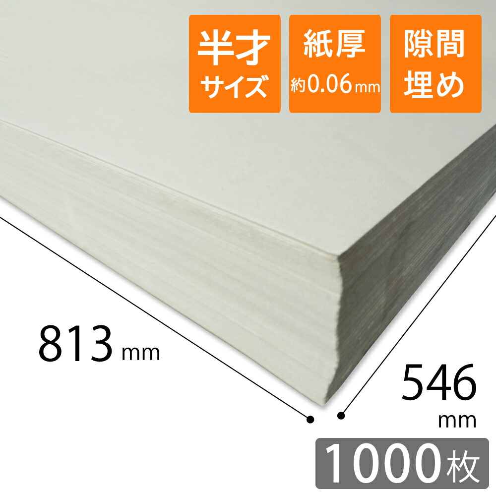 楽天市場】更紙 ざら紙 ボーガスペーパー 紙緩衝材 48.3g/m2(41.5) 厚