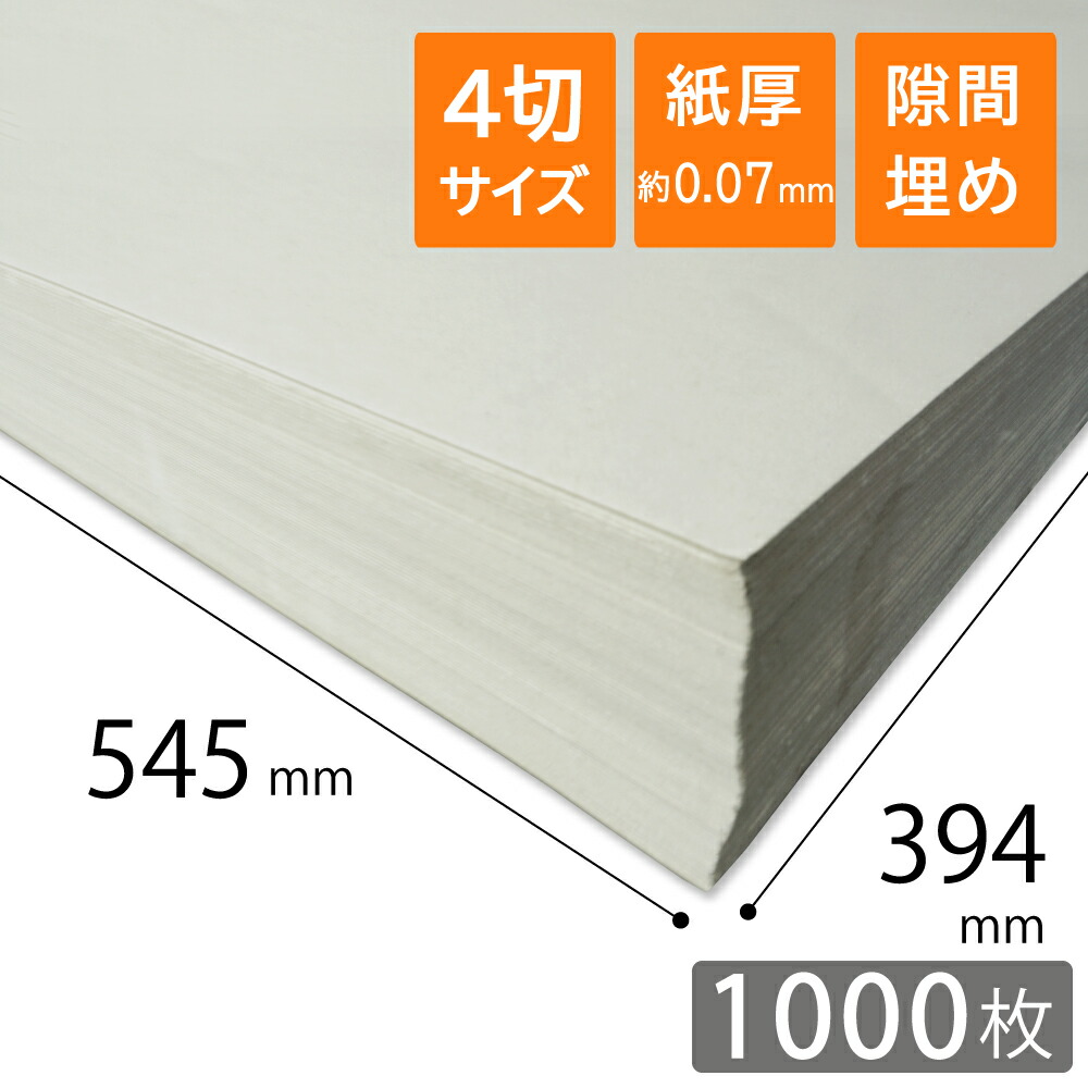 楽天市場】更紙 ざら紙 ボーガスペーパー 紙緩衝材 42g/m2(37) 厚さ約