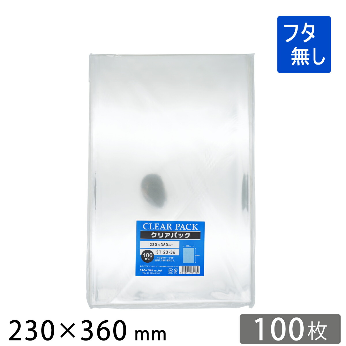 OPP袋 透明袋 フタ無し 230×360mm ST23-36 クリアパック