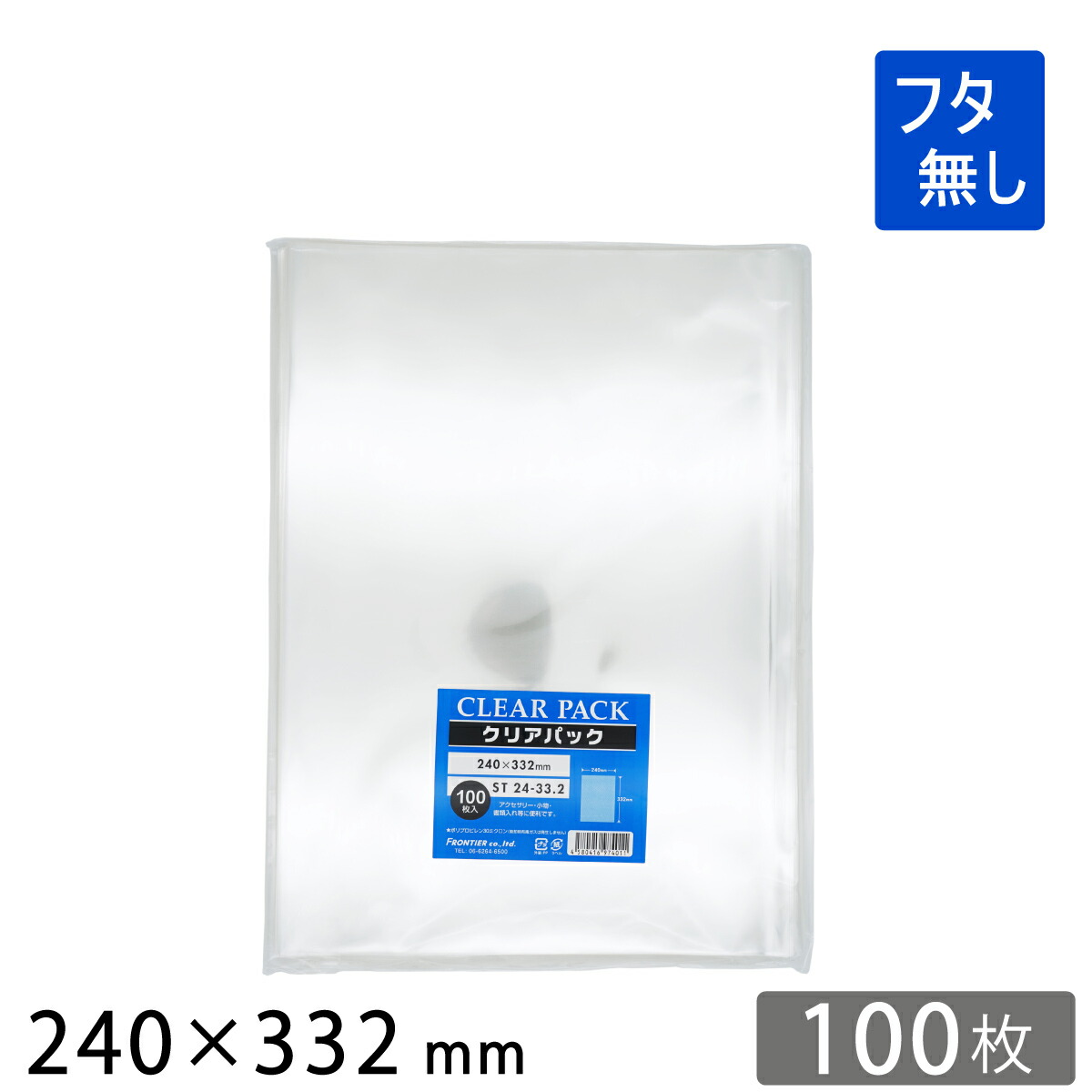 OPP袋 澄み切った袋 フタ皆無 240×332粍 ST24-33.2 せつ然たる容器に並べる