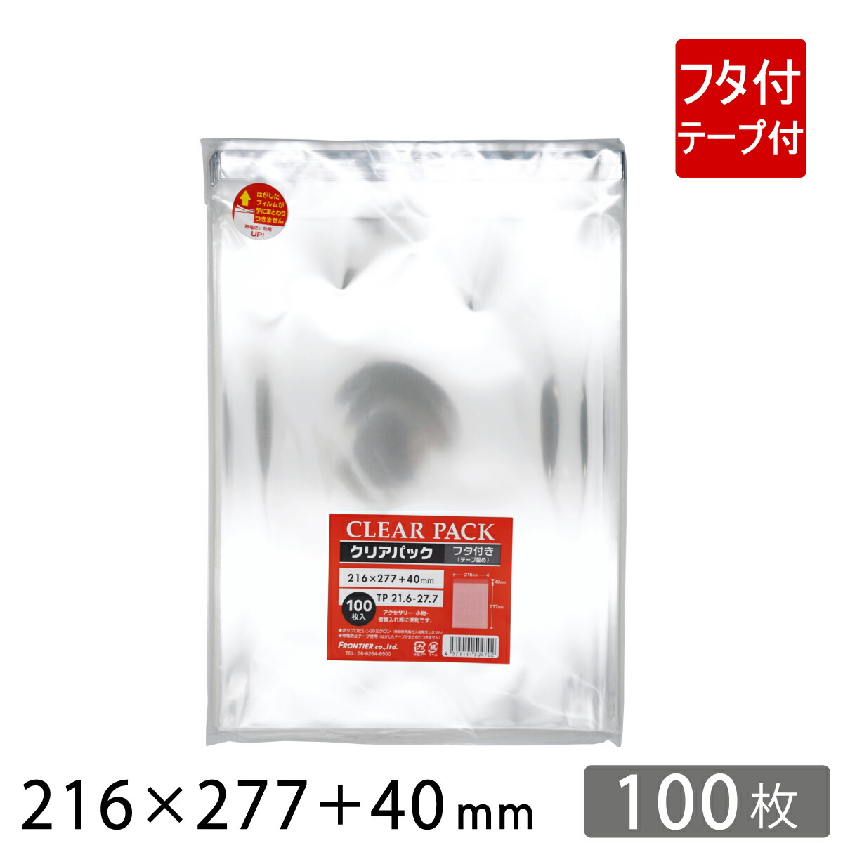 OPP袋 澄み切った袋 磁気テープ付 216×277+40粍 TP21.6-27.7 せつ然たる容器に並べる