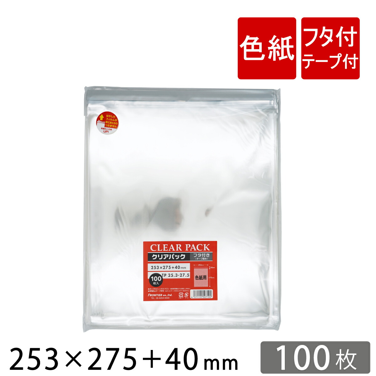OPP袋 澄み切った袋 磁気テープ付 色紙用 253×275+40粍 TP25.3-27.5 せつ然たる容器に並べる