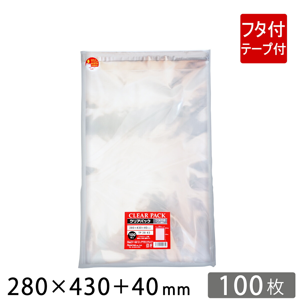 OPP袋 澄み切った袋 磁気テープ付 280×430+40粍 TP28-43 せつ然たる容器に並べる