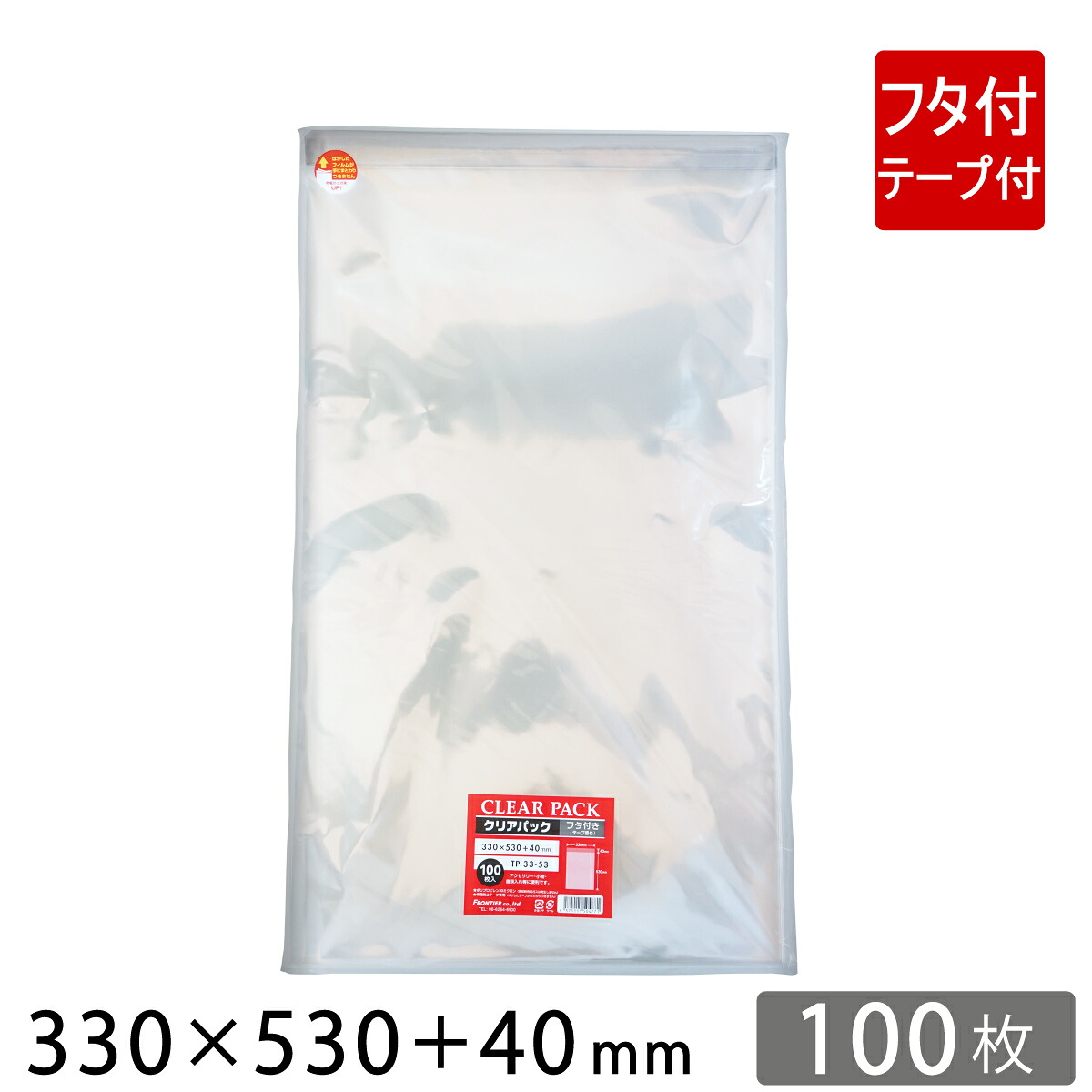 OPP袋 透明袋 テープ付 330×530+40mm TP33-53 クリアパック