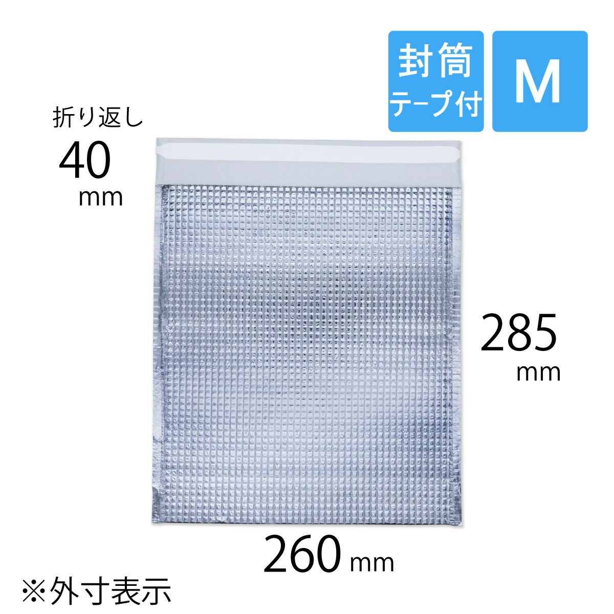 保冷袋 平袋 状ぶくろ型磁気テープ付 M大いさ 外寸260×285+40粍 日用品雑貨・文房具・手芸-日用消耗品
