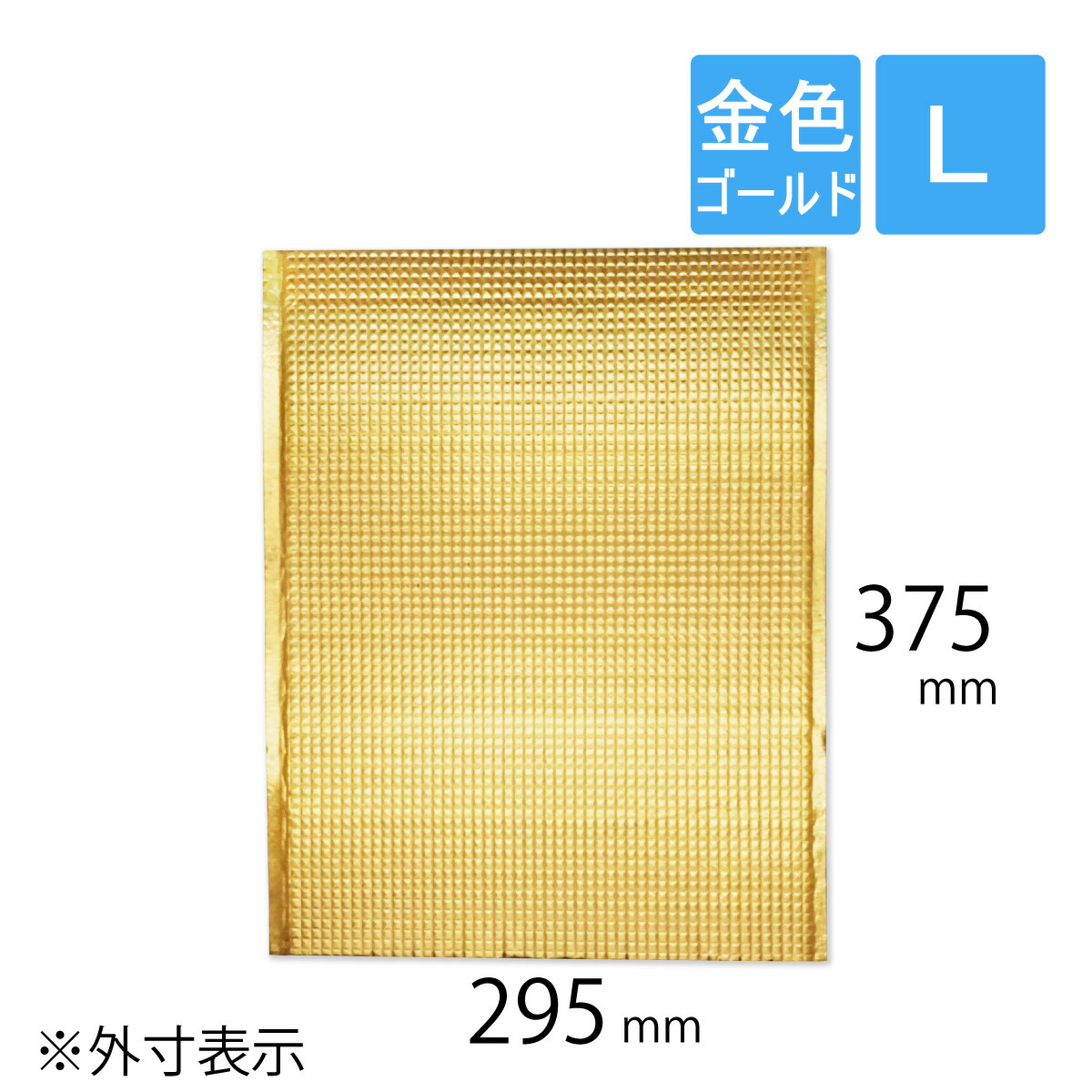 保冷袋 平袋 L大きさ 外寸295×375粍 内磁気テープ皆無 持ち手穴皆無 ゴールド 金色