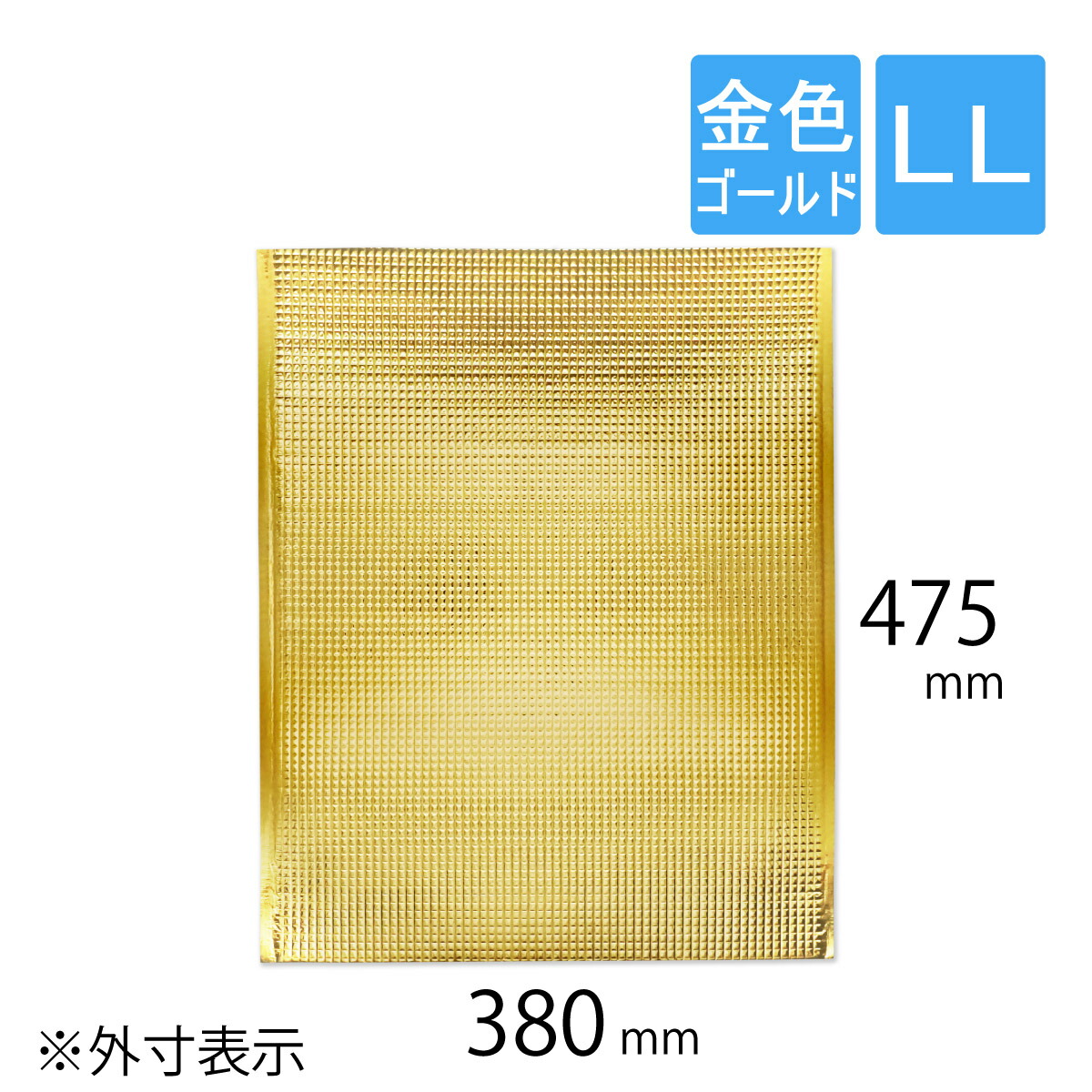 保冷袋 平袋 LL大きさ 外寸380×475粍 内磁気テープ皆無 持ち手穴皆無 ゴールド 金色