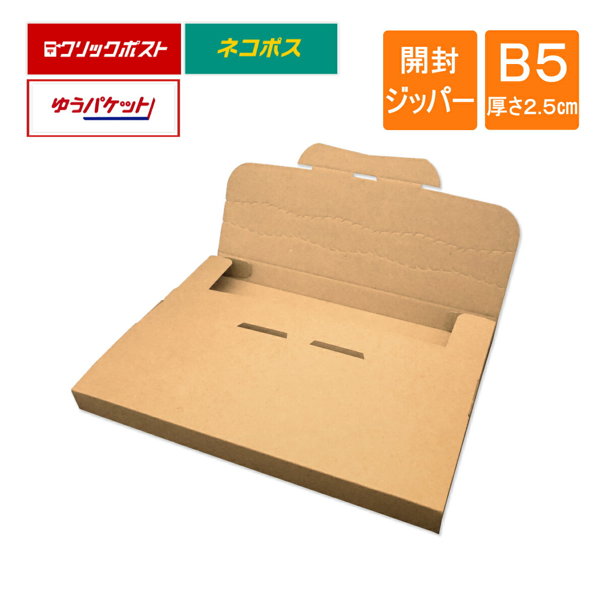 A5サイズ発送用ダンボールゆうパケット・ネコポス・クリックポスト対応 楽天市場】ゆうパケット ネコポス 箱 A5 10枚 (230×160×18) ネコポス