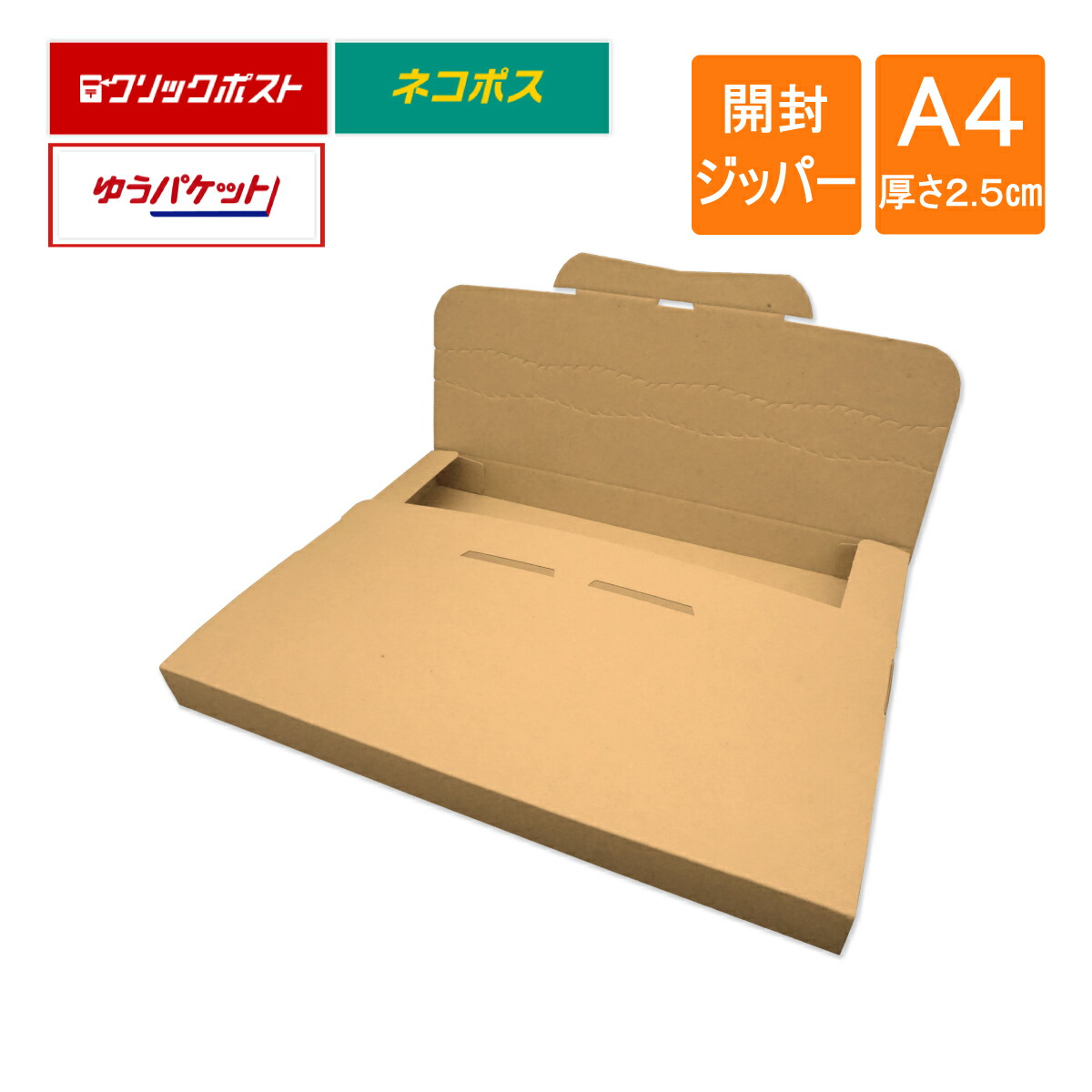 ネコポスクリックポストゆうパケット A4ダンボール0枚 楽天市場】ゆうパケット クリックポスト 箱 A4 厚さ3cm 250枚 (319×227