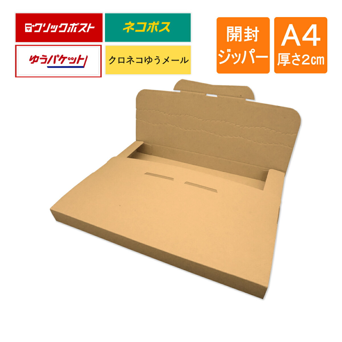 楽天市場】ネコポス ゆうパケット最大 クリックポスト対応 A4厚さ3cm