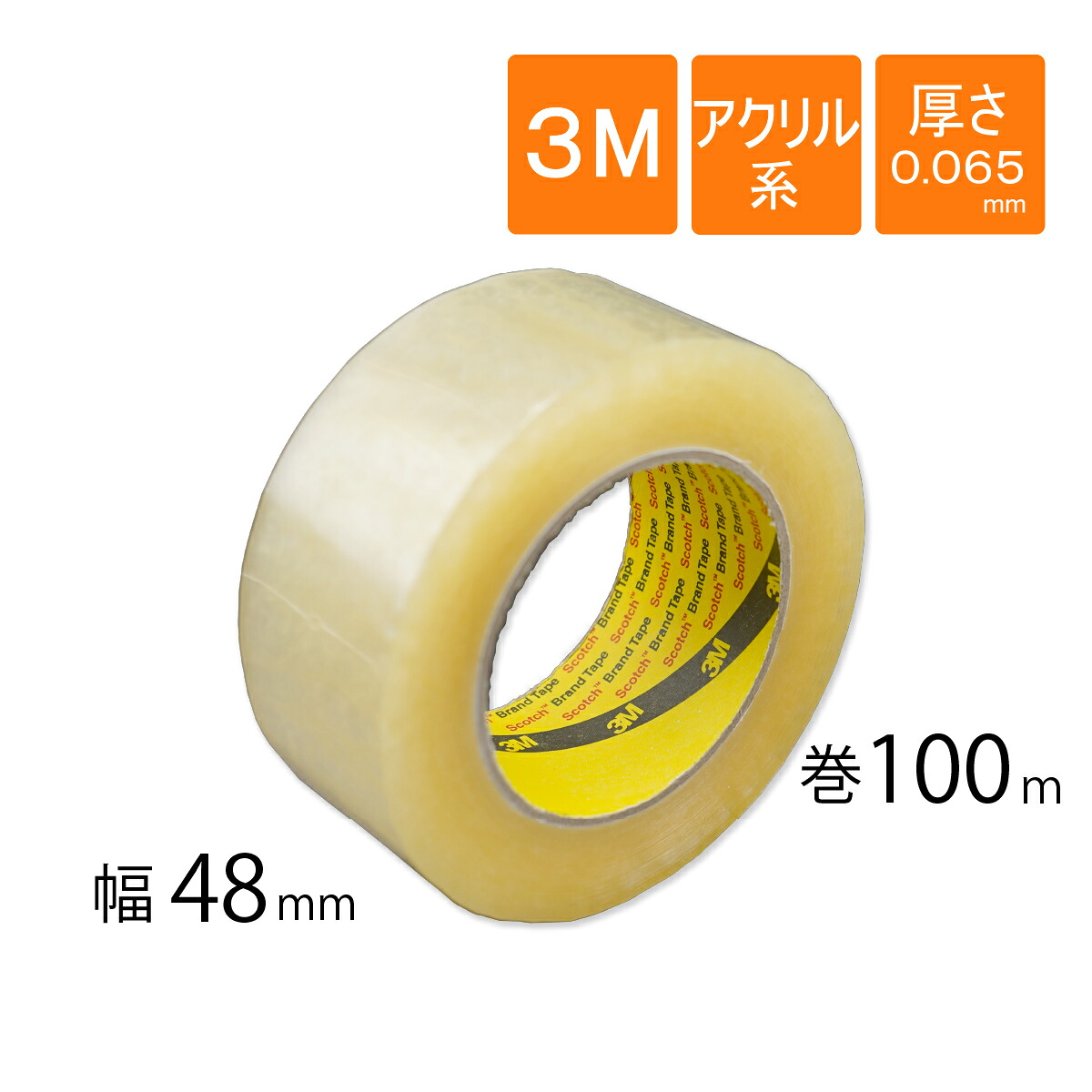 3M OPPテープ 透明梱包用テープ 48mm&times;100m 3M Scotch スコッチ 3065 （中・軽量梱包用）｜コンポス