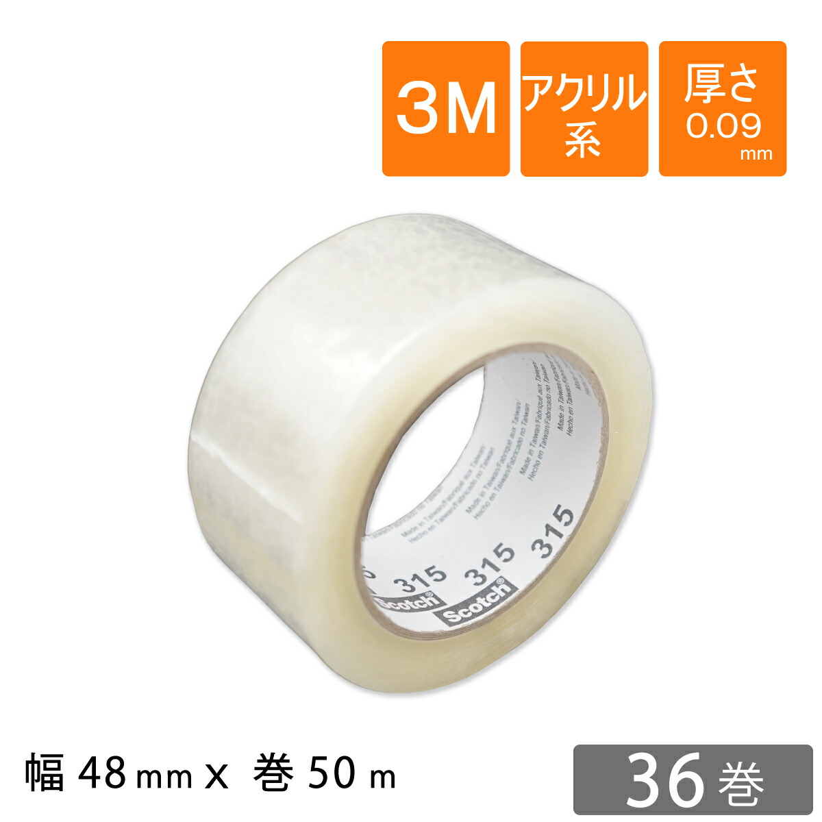 ３Ｍ スコッチ 透明梱包用テープ １巻291円 軽量物用 カッター付 中 ３１３Ｄ １Ｐ ４８ｍｍ×５０ｍ