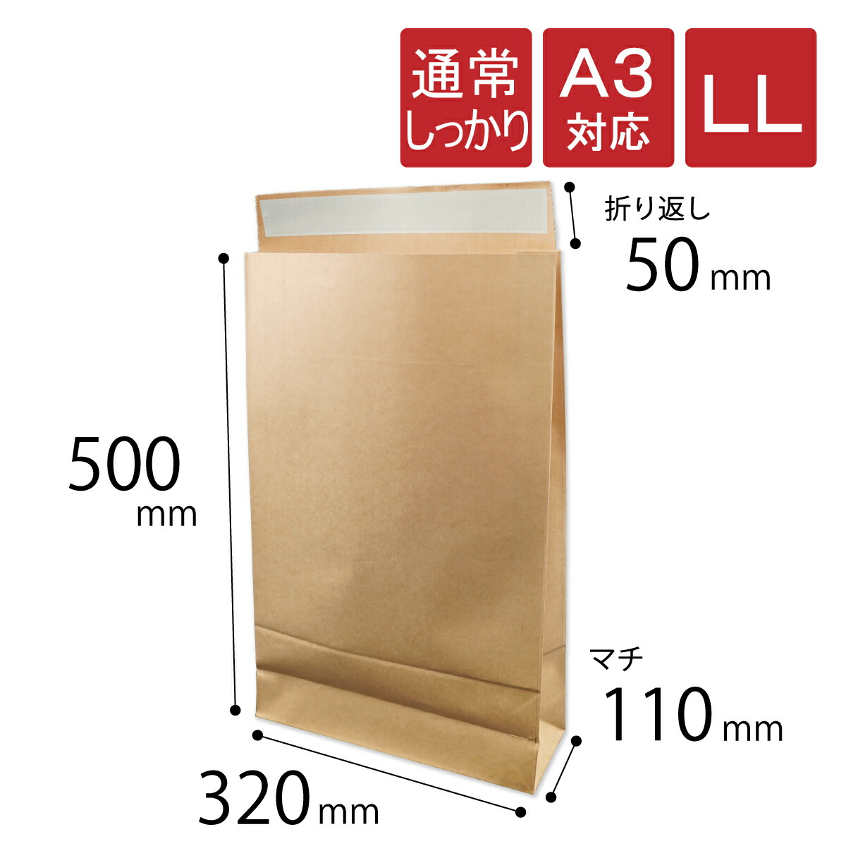 宅配袋 LL 特大 幅320×マチ110×高さ500＋折りかえし50粍 赤銅色 A3相応う 材質120g/m2
