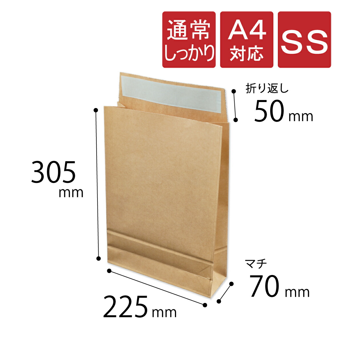 宅配袋 SS 特小 幅225×マチ70×高さ305＋折りかえし50粍 赤銅色 A4相応う 材質120g/m2