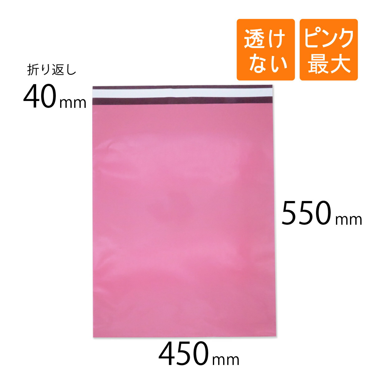 宅配ビニール袋 B3 すっぽり 幅450×高さ550＋折り返し40mm 厚さ0.08mm ピンク色 4,212円