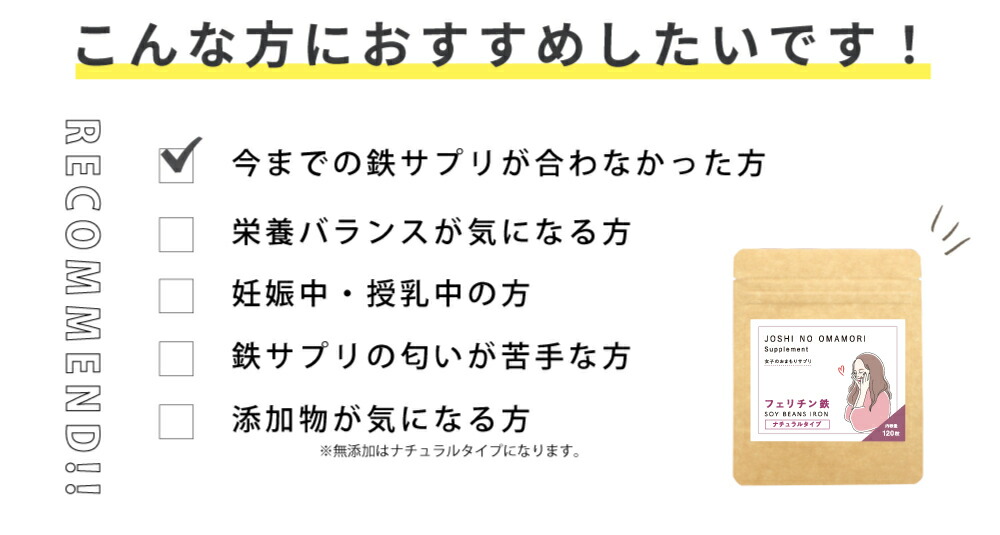 市場 旧パッケージ 女子のおまもりサプリ ナチュラルタイプ フェリチン鉄 フェリチン コーティングタイプ12粒付き 鉄分サプリ