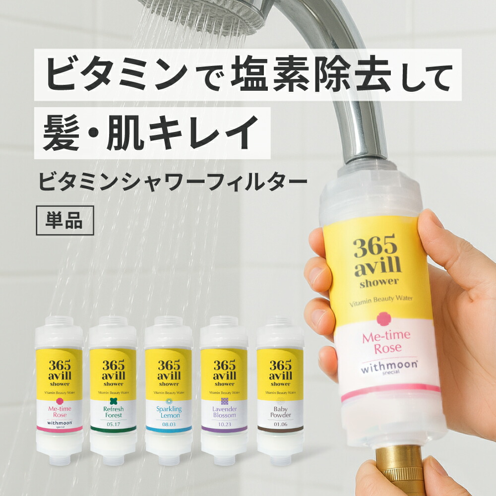 楽天市場】LINKA esthé アロマエッセンス ビタミンシャワーフィルター