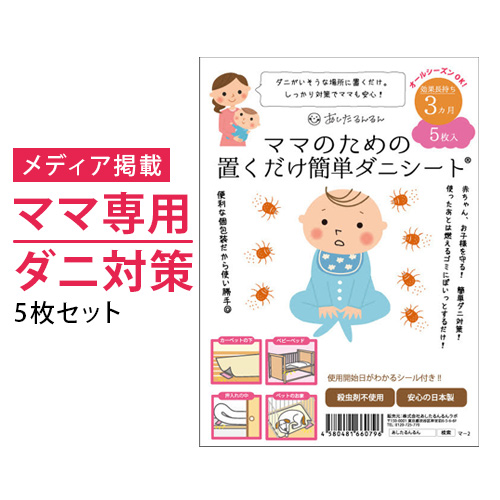 ダニ捕りマット A4サイズ　５枚入り　 3ヶ月効果 ダニ捕りマット A4サイズ 5枚入り 3ヶ月効果 ダニ捕りシートDX 3