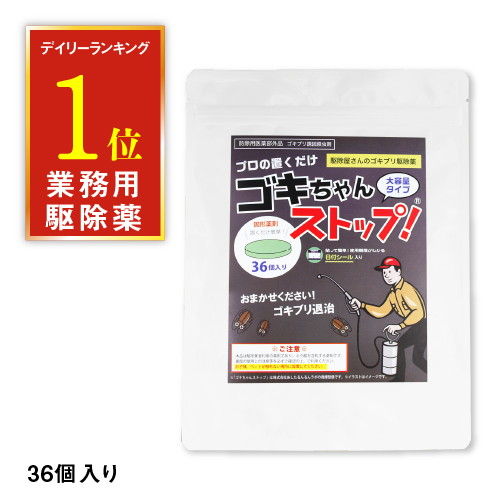 楽天市場 生活用品 害虫グッズ ゴキちゃんストップ あしたるんるん