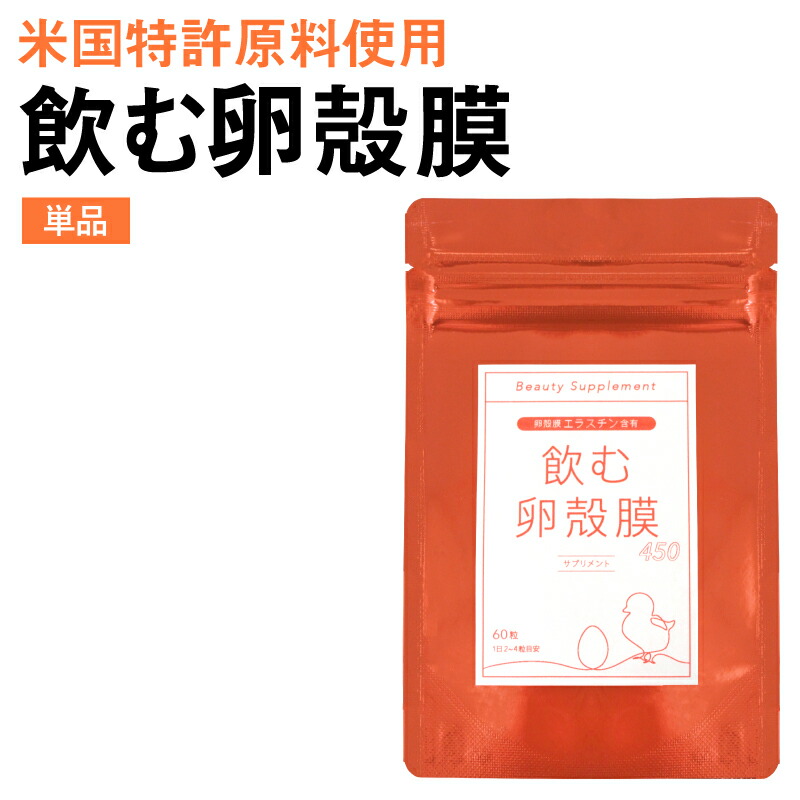 楽天市場】III型 卵殻膜 サプリメント 70粒 卵殻膜増量 24種類の