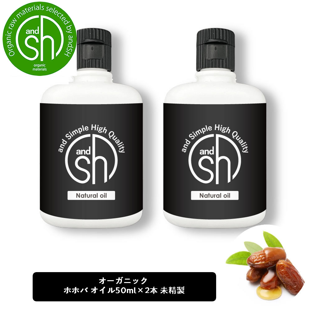 SH ホホバオイル ゴールデン オーガニック 未精製 200ml 50ml×4本 キャリアオイル