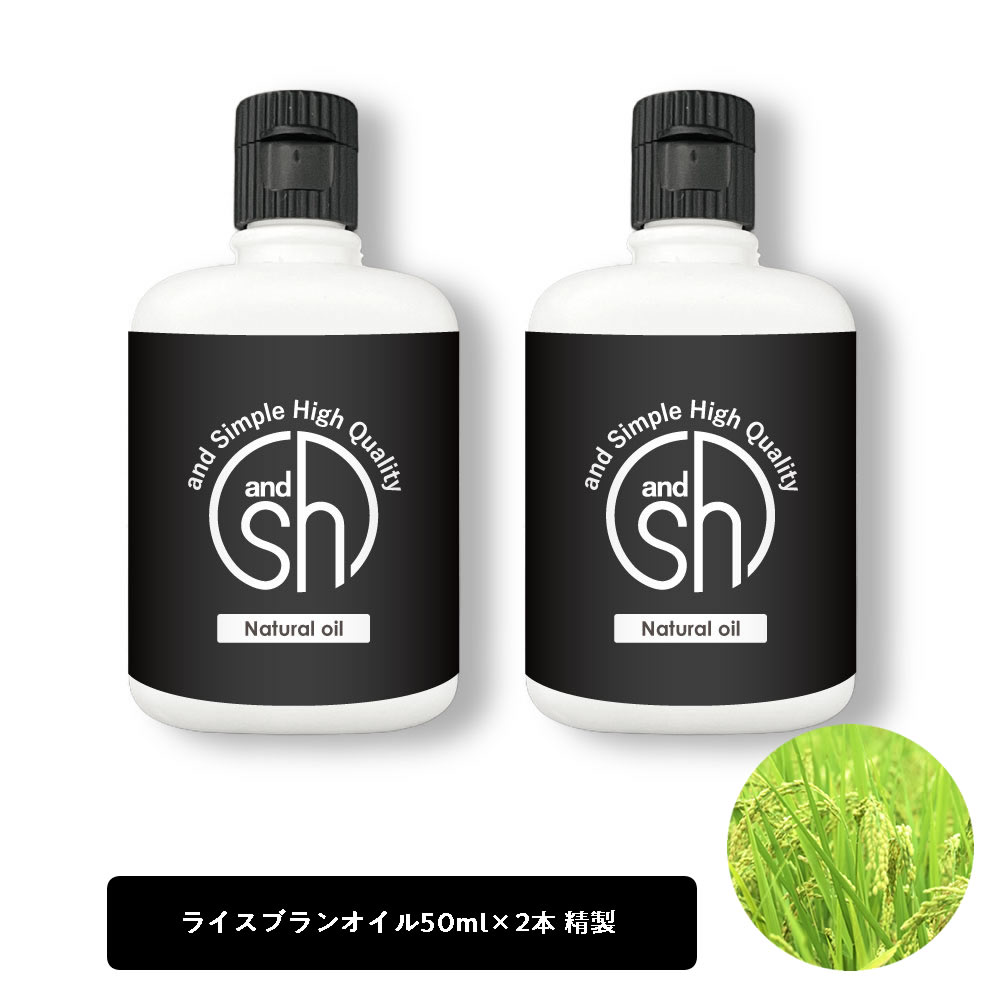 61％以上節約 SH ライスブランオイル 100ml 50ml×2本 精製 キャリアオイル ボタニカル ヴィーガン フェイスオイル ヘアオイル 美容 オイル 無添加 植物性 オイリー肌 保湿 lt3 www.space-sci.com