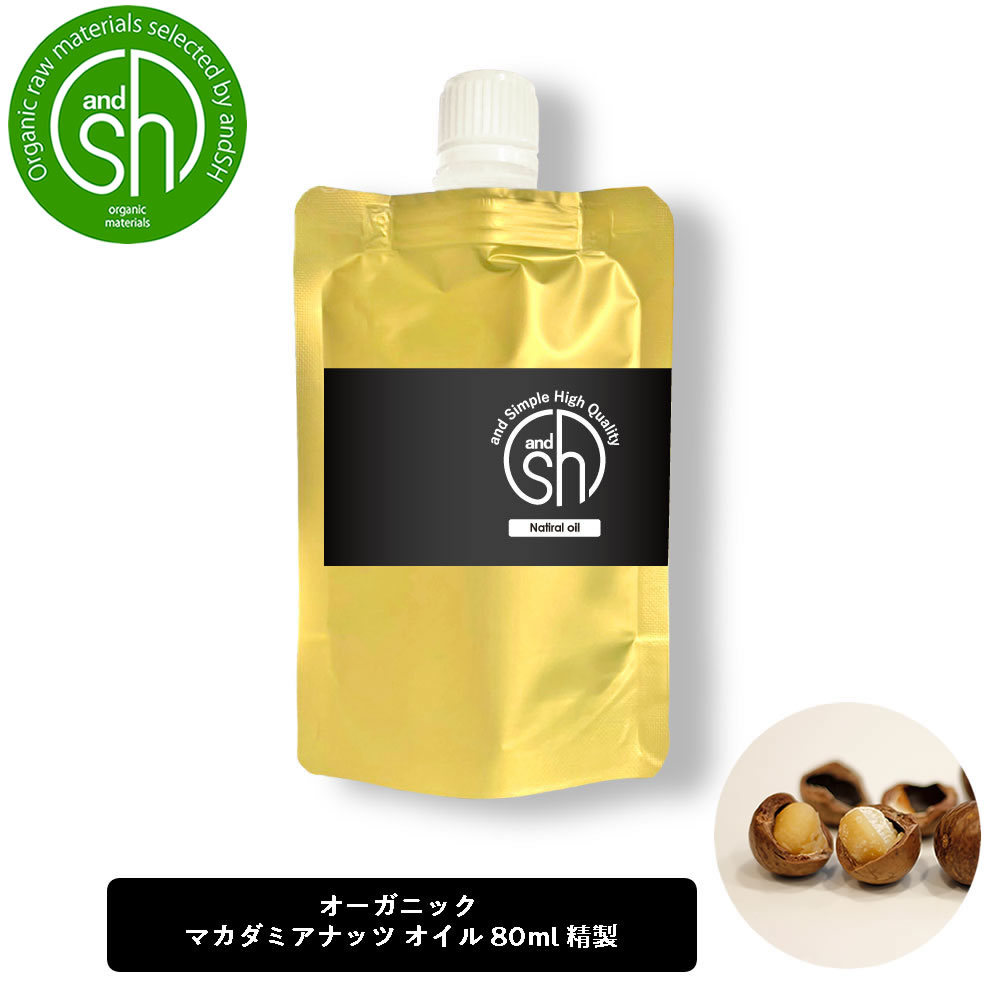 出産祝いなども豊富 SH マカダミアナッツオイル 80ml 精製 オーガニック コスモス認証原料使用 キャリアオイル 100% ナチュラル マカダミア  ナッツ オイル マカデミア マカデミアナッツ ボタニカル ヴィーガン フェイスオイル +lt3+ qdtek.vn