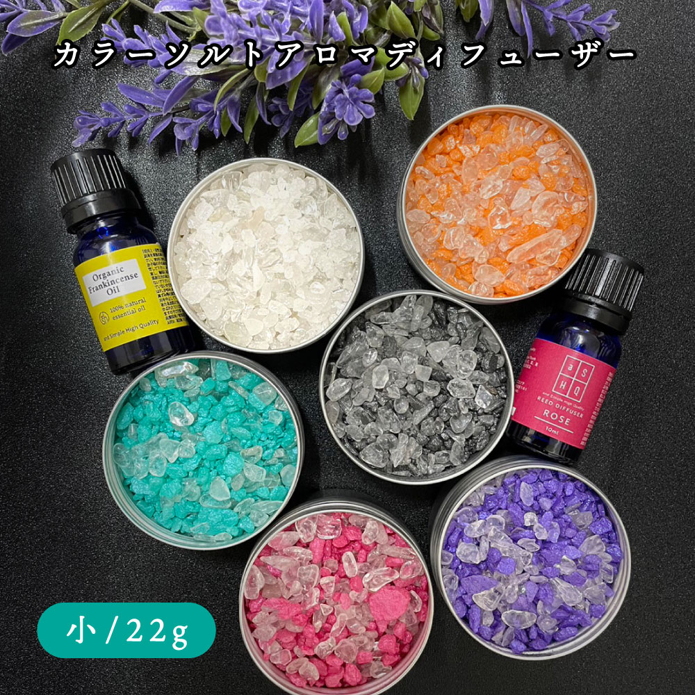 楽天市場】&SH カラーソルト アロマディフューザー 大 70g 各種