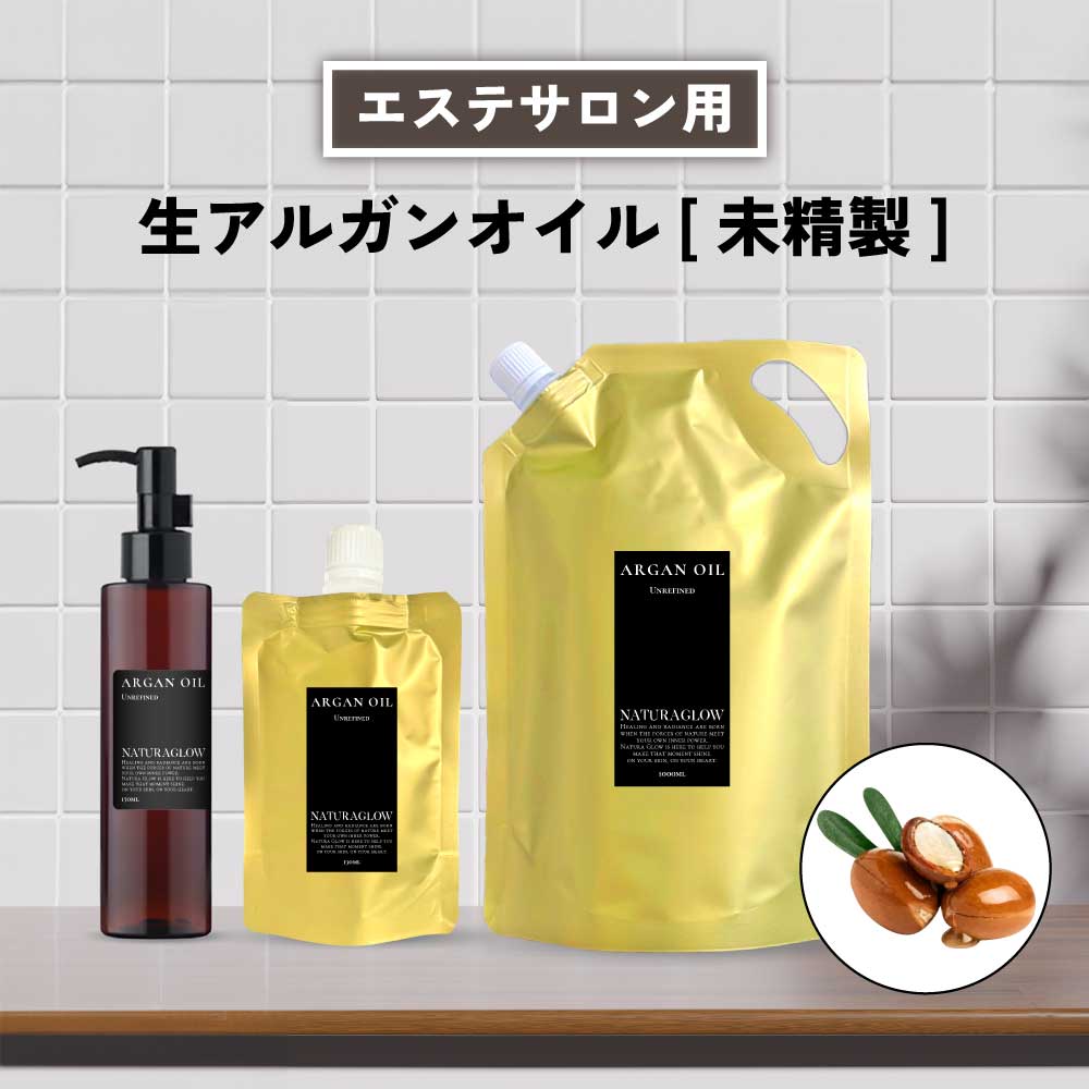 【2点購入でラベンダー】 &SH ナチュラグロー 天然ビタミンE 配合 アルガンオイル 未精製 150ml / 500ml / 1000ml / 130ml詰替 [ キャリアオイル 100% 天然 アルガン マッサージ マッサージオイル ボディオイル トコフェロール ビタミンe ビタミン オーガニック ]+lt3+