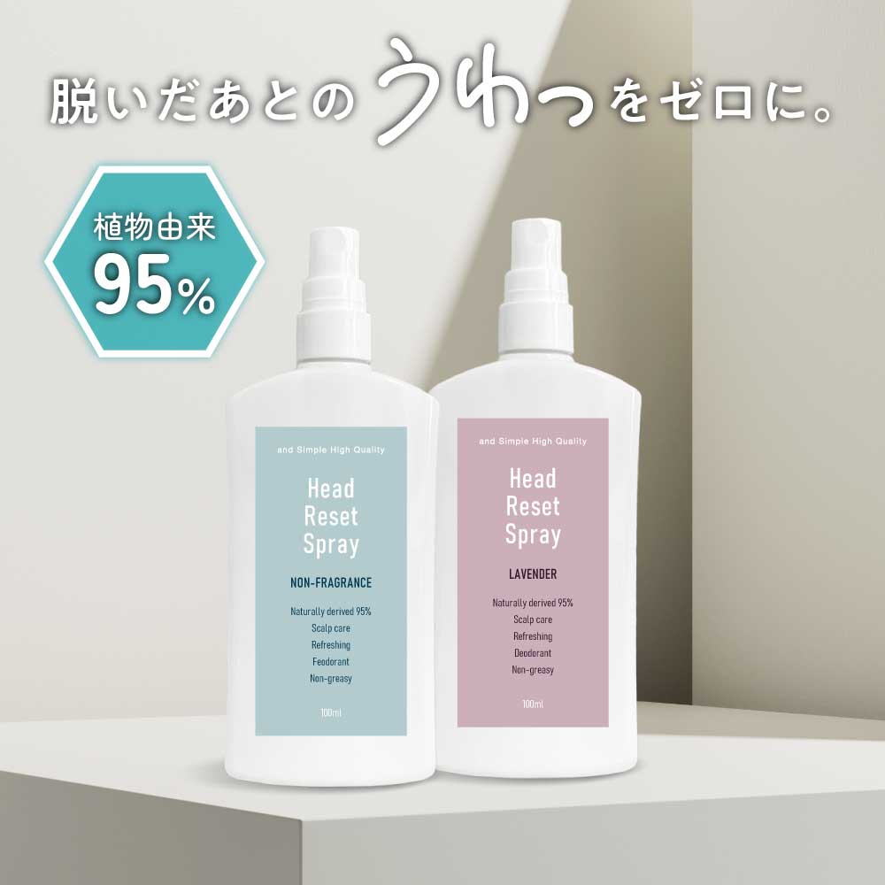 楽天市場】＆SH ヘッドリセットスプレー 100ml 無香料 / ラベンダー