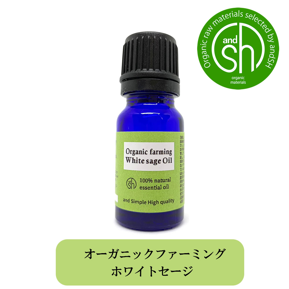 楽天市場 Sh アロマ エッセンシャルオイル 精油 100 ピュア オーガニック ホワイトセージ オイル 5ml アロマオイル ホワイト セイジ ネイティブアメリカン 浄化 オーガニック エッセンシャルオイル 精油 ビーガン Tg Tsw 3 0 定形外 送料無料