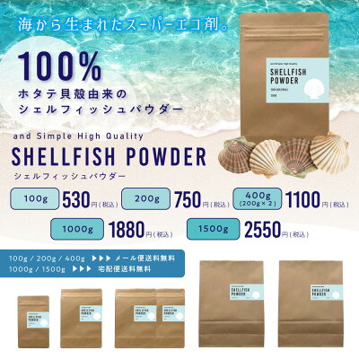 100%ホタテ貝殻 自然由来のシェルフィッシュパウダー200g [ ホタテ貝殻の焼成パウダー/ ほたて貝殻焼成パウダー / 野菜洗い 果物洗い 野菜洗浄 残留農薬 洗剤 / ほたて 帆立 パウダー ホタテの力 ホタテ洗剤 / 洗濯槽 洗濯物 除菌 消臭 カビ / カビ取り 臭い/ P無 ]+lt5+