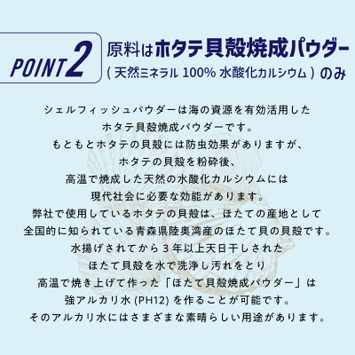 100%ホタテ貝殻 自然由来のシェルフィッシュパウダー200g [ ホタテ貝殻の焼成パウダー/ ほたて貝殻焼成パウダー / 野菜洗い 果物洗い 野菜洗浄 残留農薬 洗剤 / ほたて 帆立 パウダー ホタテの力 ホタテ洗剤 / 洗濯槽 洗濯物 除菌 消臭 カビ / カビ取り 臭い/ P無 ]+lt5+