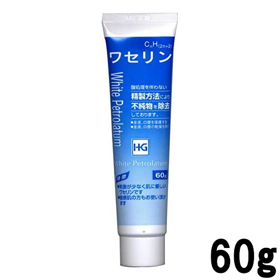 楽天市場 マスクシールプレゼント 大洋製薬 ワセリンhg チューブ 化粧用油 60g スキンケア 白色ワセリン 敏感 敏感肌 保湿 刺激 が少ない 肌に優しい 肌のお悩み ワセリンhgチューブ リップ も 500g も人気 2 定形外 送料無料