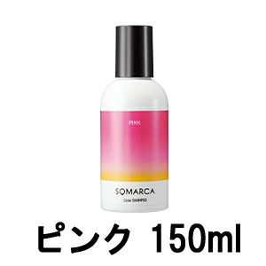 楽天市場 美容オイルプレゼント ホーユー ソマルカ カラーシャンプー ピンク 150ml 染まる ヘアカラー ヘア カラー シャンプー 長持ち 美容室専売 サロン専売品 ヘアケア カラシャン サロンシャンプー カラーケア 髪 赤 ピンクシャンプー 4 定形外 送料無料